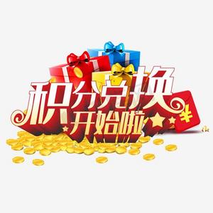 会员积分积分兑换ps艺术字体-会员积分积分兑换ps字体设计效果-千库网