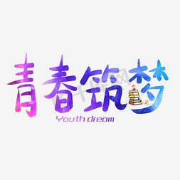 清新炫彩毕业季海报黑白字体设计