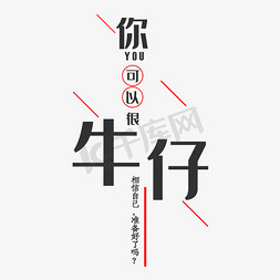 国潮牛仔喇叭裤欣赏ps艺术字体-国潮牛仔喇叭裤欣赏ps字体设计效果-千