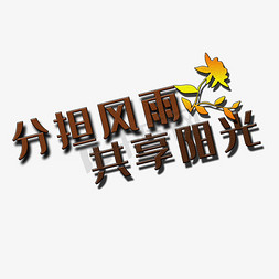 阳光保险艺术字设计