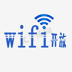 线条无线网免抠艺术字图片_wifi开放图标