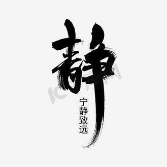 静的议论文素材（静的议论文800字） 静的议论文素材（静的议论文800字）《静的议论文素材事例》 论文解析
