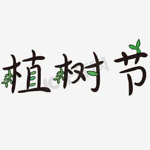 泰国植物ps艺术字体-泰国植物ps字体设计效果-千库网