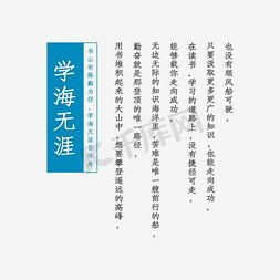 安静坐着的人免抠艺术字图片_学海无涯图书馆标语