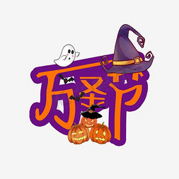 万圣节艺术字 创意