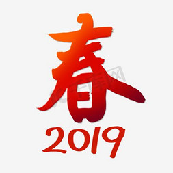 各种各样杯子免抠艺术字图片_春2019红色系各种行业艺术字