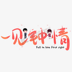 一见钟情艺术海报