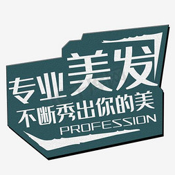 理发店宣传 海报 logo