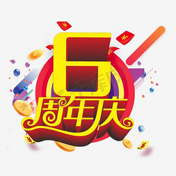 彩色d免抠艺术字图片_3D立体金属数字周年庆