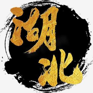 湖北荆州ps艺术字体-湖北荆州ps字体设计效果-千库网