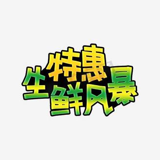 生鲜超市店招_png_素材_图片-千库网