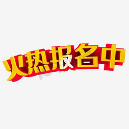 寒假班火热报名中3d立体字体培训班