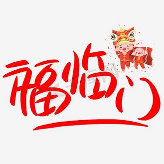 手绘福字荷包插画