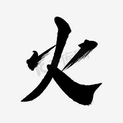 火红色辣椒免抠艺术字图片_火的艺术字