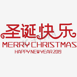 2017黑免抠艺术字图片_聖誕快樂2017newyear