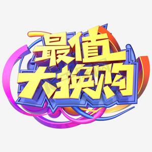 超值艺术字ps艺术字体-超值艺术字ps字体设计效果-千库网