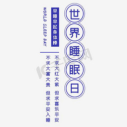 海报文字免抠艺术字图片_节日海报文字设计