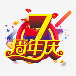 金属数字7免抠艺术字图片_3D立体金属数字周年庆