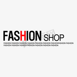 fashion免抠艺术字图片_英文字体素材