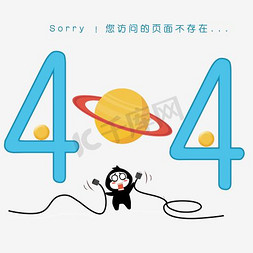 蓝色404免抠艺术字图片_千库原创创意数字404