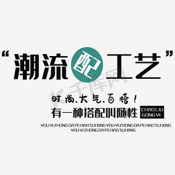 女装海报女装海报免抠艺术字图片_时尚大气百搭艺术字