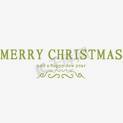 快乐圣诞节免抠艺术字图片_圣诞节快乐字体
