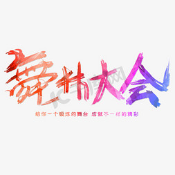 旋转的芭蕾舞女孩免抠艺术字图片_舞林大会舞蹈培训艺术字