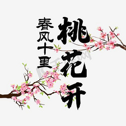 粉色素材免抠艺术字图片_桃花唯美背景素材