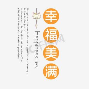 春节祝福语文字排版