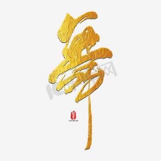 卡通手绘舞艺术字体