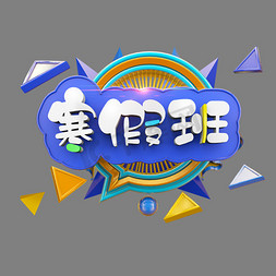 4班ps艺术字体-4班ps字体设计效果-千库网