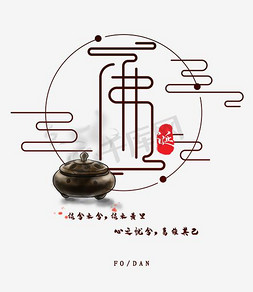 创意文字文字排版免抠艺术字图片_文字排版佛诞节艺术字