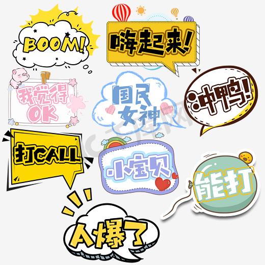 手举牌综艺体涂鸦创意艺术字设计图片