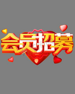 会员招募创意艺术字炫彩时尚