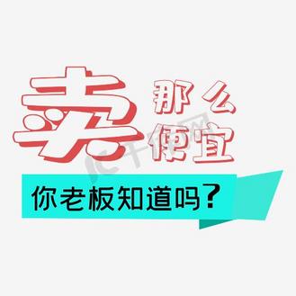 老板艺术字图片_老板艺术字设计图片素材大全-千库网