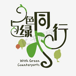 家园海报ps艺术字体-家园海报ps字体设计效果-千库网