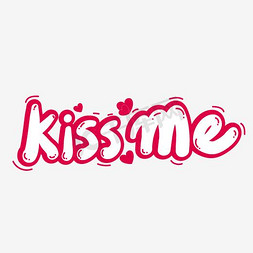 kissme艺术字