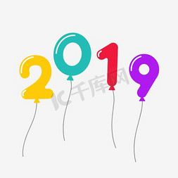 2019免抠艺术字图片_彩色2019数字图