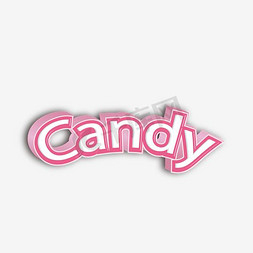 甜甜糖果免抠艺术字图片_糖果英文字母创意艺术字