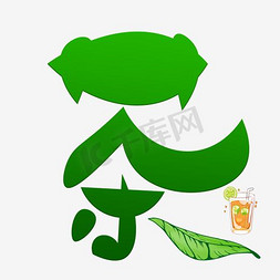 春茶新茶免抠艺术字图片_茶