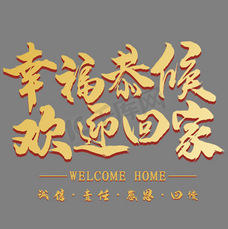 幸福味道艺术字图片_幸福味道艺术字素材-幸福味道艺术字图片大全-千