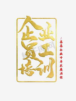 金色培训免抠艺术字图片_免抠金色渐变企业员工培训艺术字