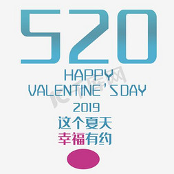 520网络情人节免抠艺术字图片_520