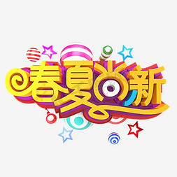 屈原插画免抠艺术字图片_手绘春夏新风尚艺术字