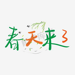 风卷绿叶免抠艺术字图片_清新绿叶艺术字