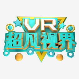 vr字体免抠艺术字图片_创意超凡视界字体设计