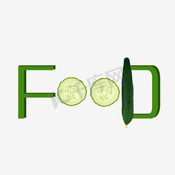 黄瓜看球免抠艺术字图片_绿色食品素材