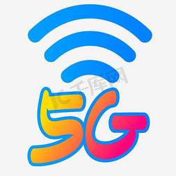 灯塔信号灯免抠艺术字图片_|5G|—手写手绘矢量艺术字|千库原创|