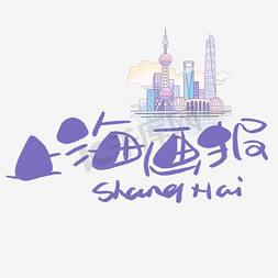 夜上海建筑免抠艺术字图片_上海画报艺术字PNG