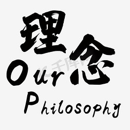 字体设计励志语录你没有野心说明你不够穷你根本没有成功怕什么失败